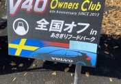 V40 イベントへ参加させて頂きました!